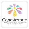 Содействие