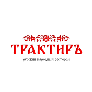 Трактиръ