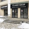 Classy Shop, магазин женской одежды и обуви