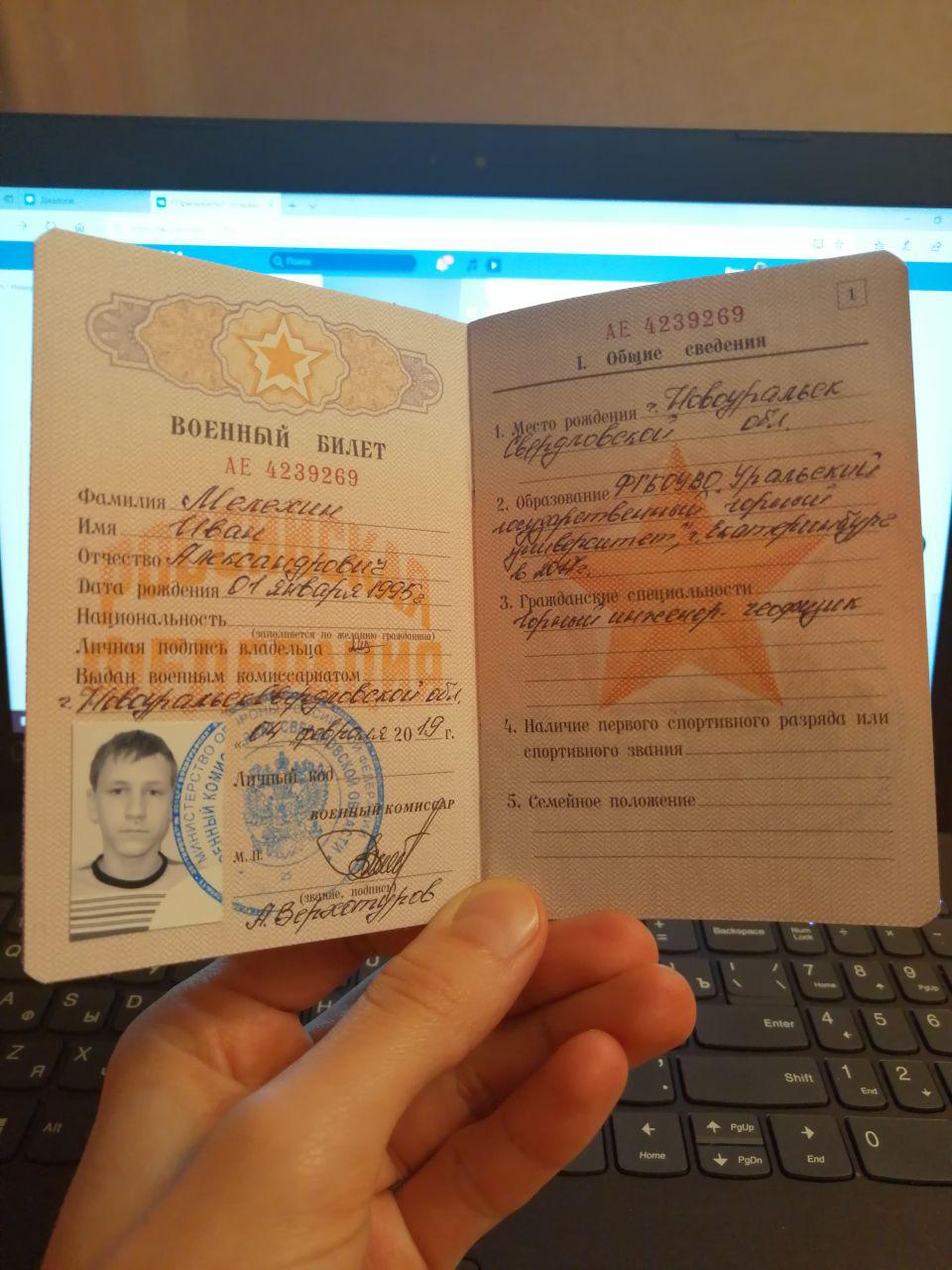 Электронный паспорт призывника