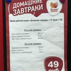 Вилка ложка первоуральск. Вилка ложка завтрак. Вилка ложка завтрак меню. Вилка ложка меню. Вилка ложка бизнес ланч.