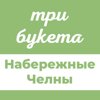 ТриБукета