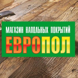 Европол