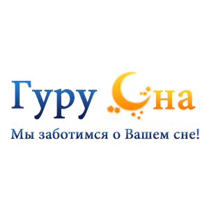 Гуру Сна