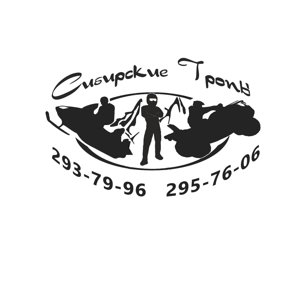 Сибирские тропы