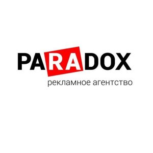 Рекламное агентство "Парадокс"
