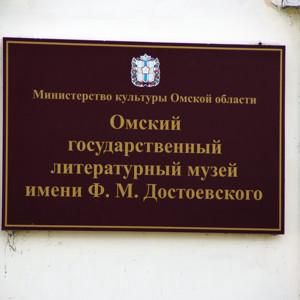 Имена омска. Литературный музей им. ф. м. Достоевского Омск. Улица имени Достоевского Омск. Дом Достоевского Омск. Музей им Достоевского Омск здание.