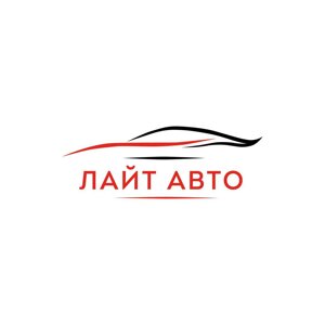 Лайт авто