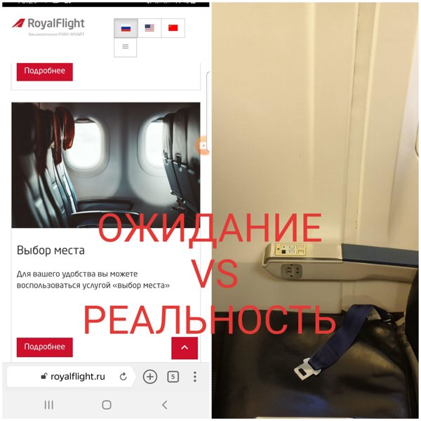 Норд винд регистрация. Royal Flight места. Роял Флайт выбор места в самолете. Royal Flight платные места. Royal Flight стоимость выбора места.