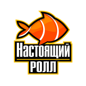 Настоящий ролл