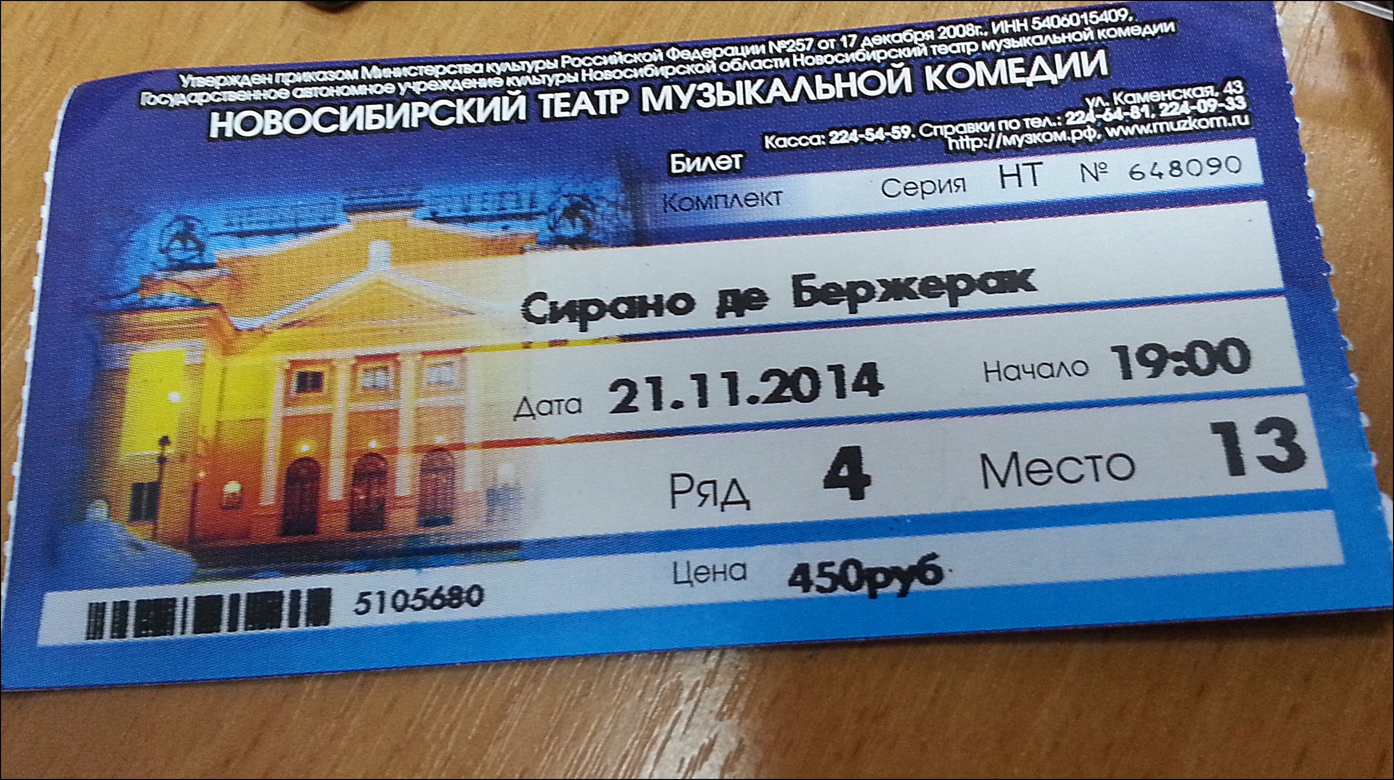 Тюз билеты на апрель. Билет в музыкальный театр. Билет в театр музыкальной комедии. Билет в театр Новосибирск. Музтеатр билеты.