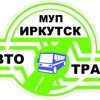 Иркутскавтотранс