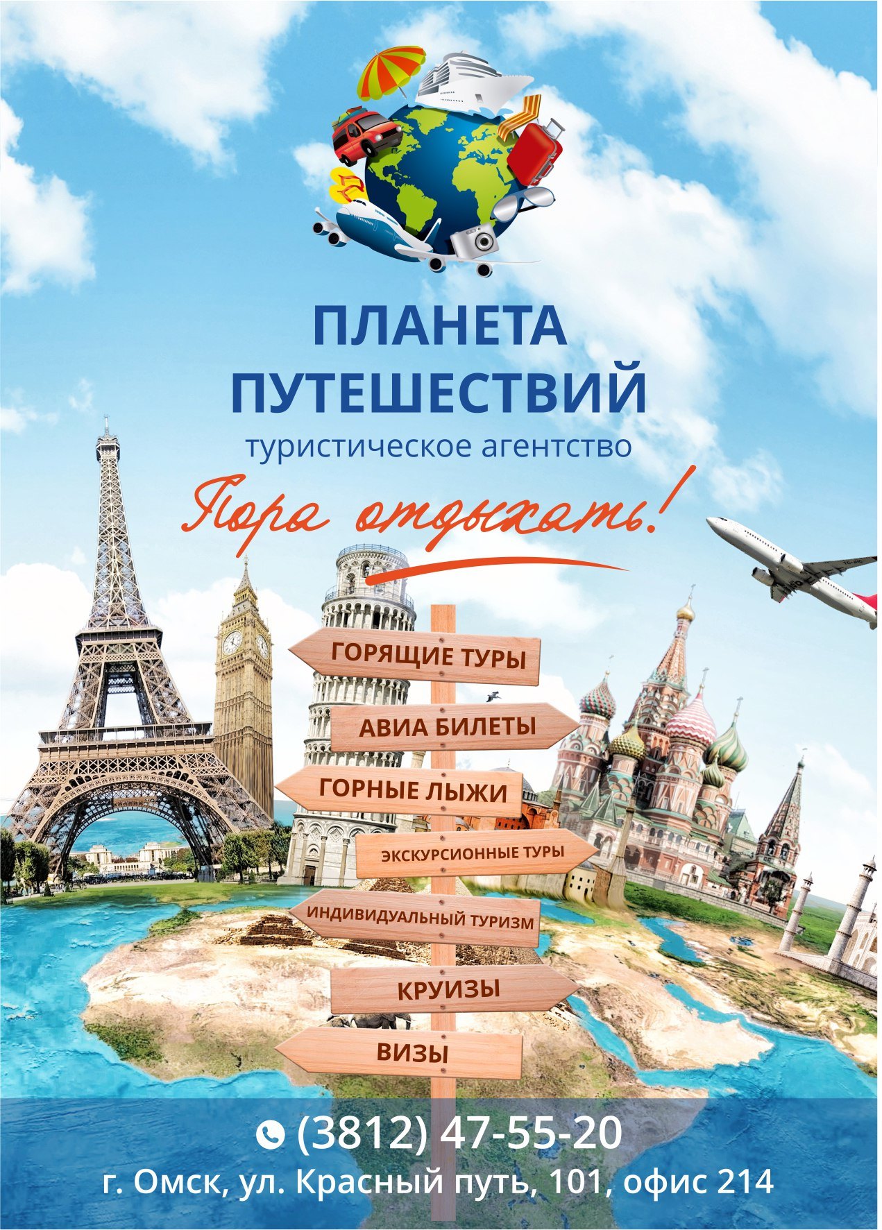 Про путешествия по россии. Реклама турагентства. Плакат туристического агентства. Рекламный плакат туризм. Реклама путешествий.