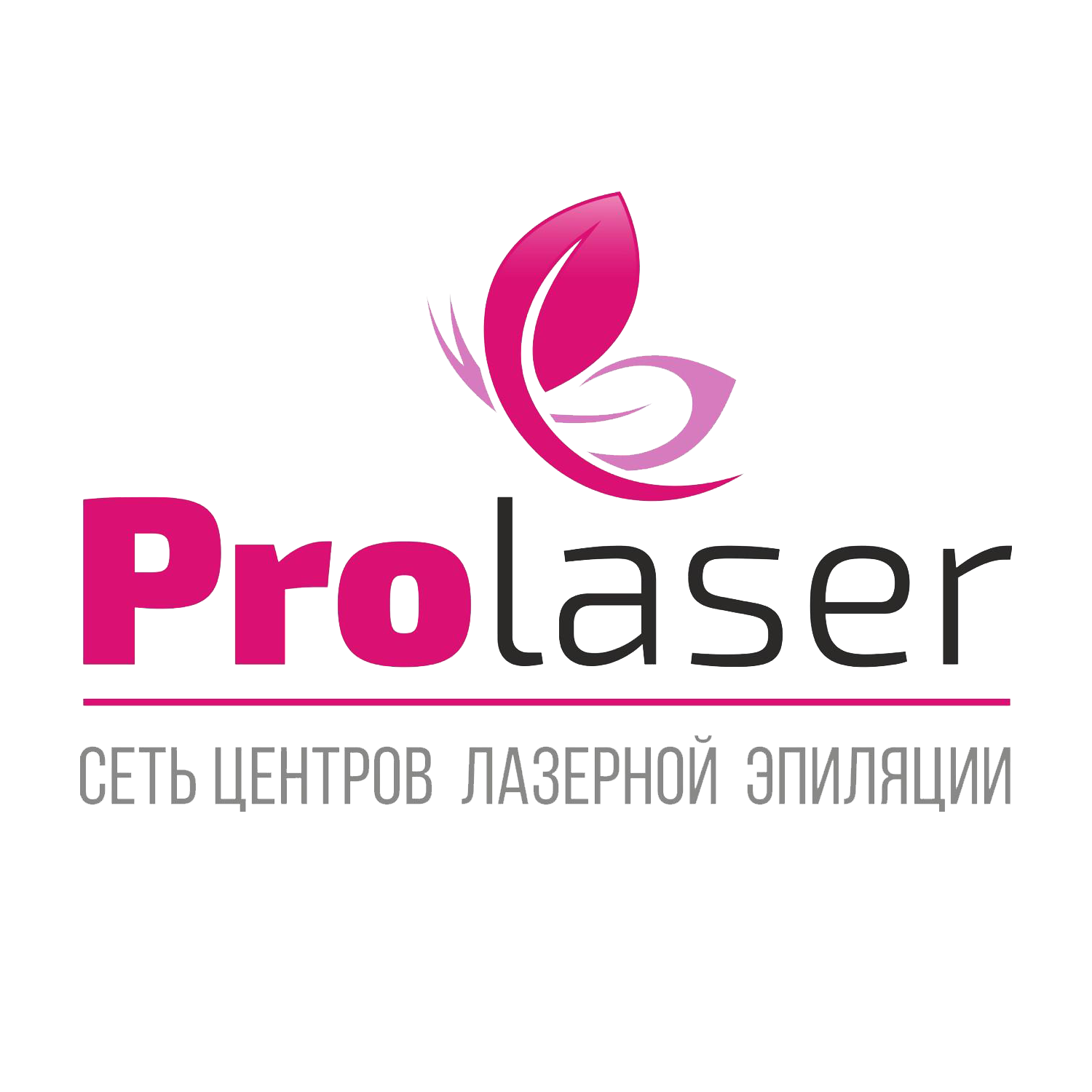 Депиляция новосибирск. Prolaser Новосибирск. Лазерная эпиляция логотип. Prolaser Сургут. Косметология логотип.