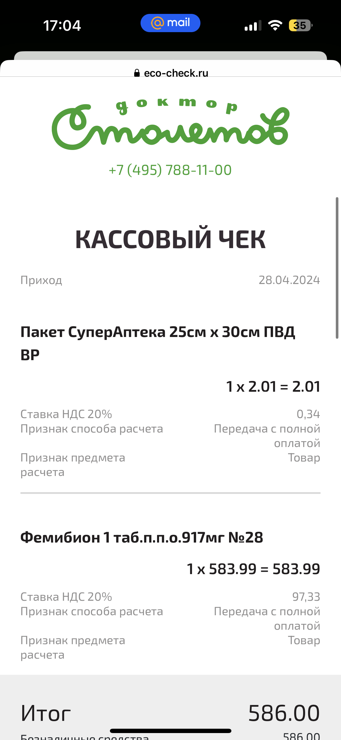 Доктор Столетов, аптека в Новосибирске — отзыв и оценка — UserV