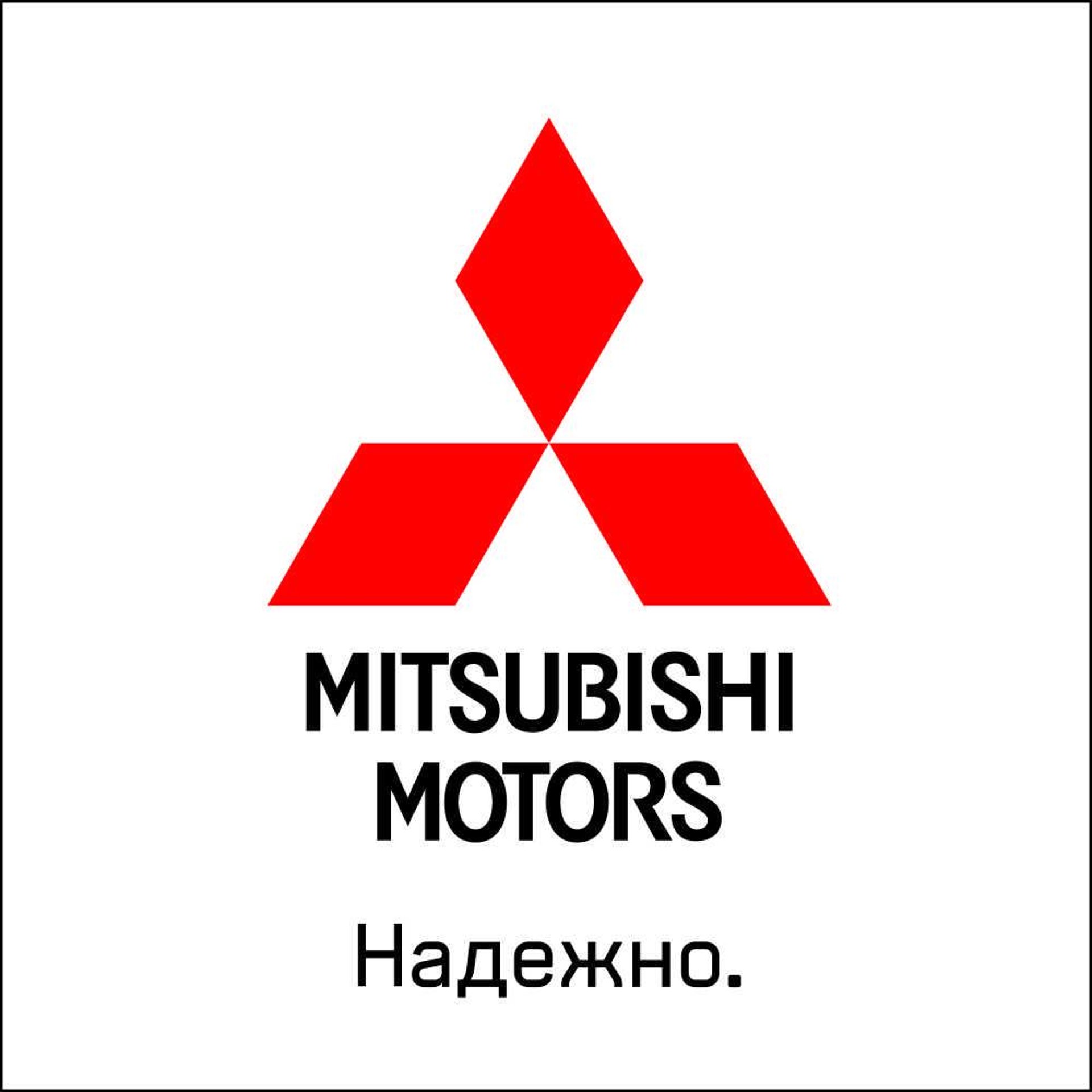 Медведь-Север, официальный дилер Mitsubishi в Красноярске на Северное  шоссе, 19д — отзывы, адрес, телефон, фото — Фламп