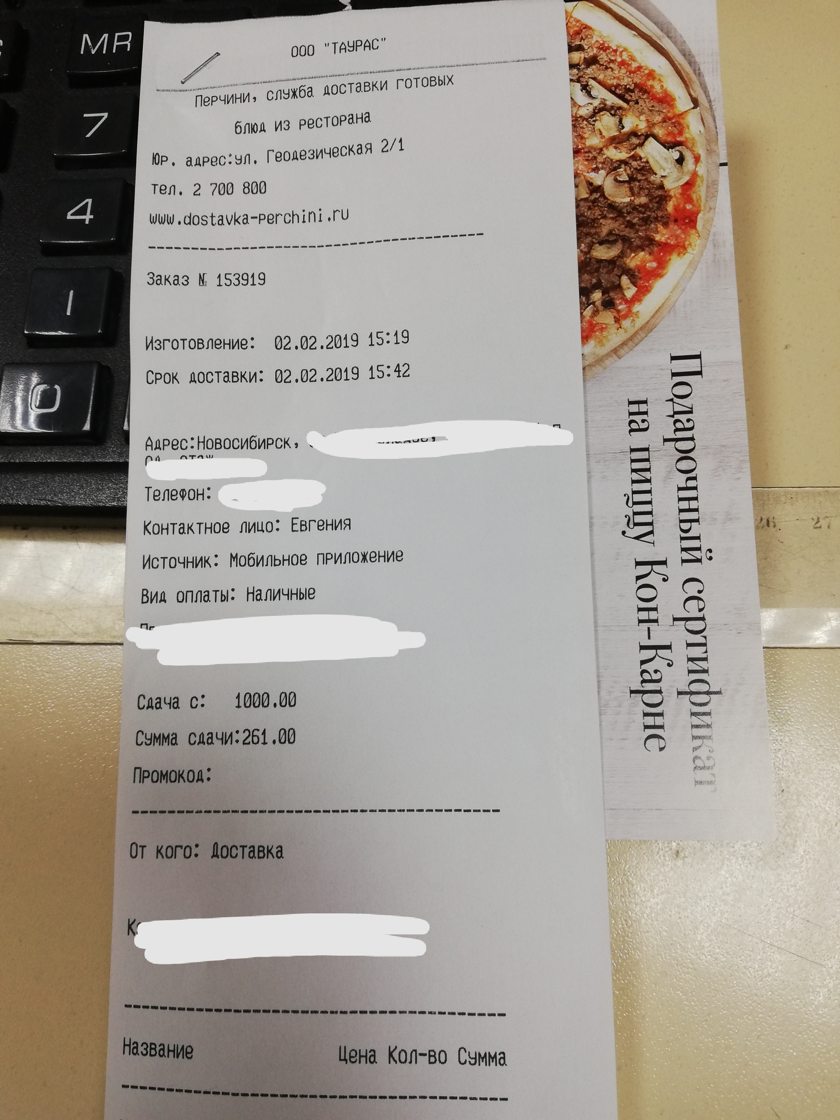 Перчини карта клиента