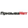 ПризываНет.ру, юридическая помощь призывникам