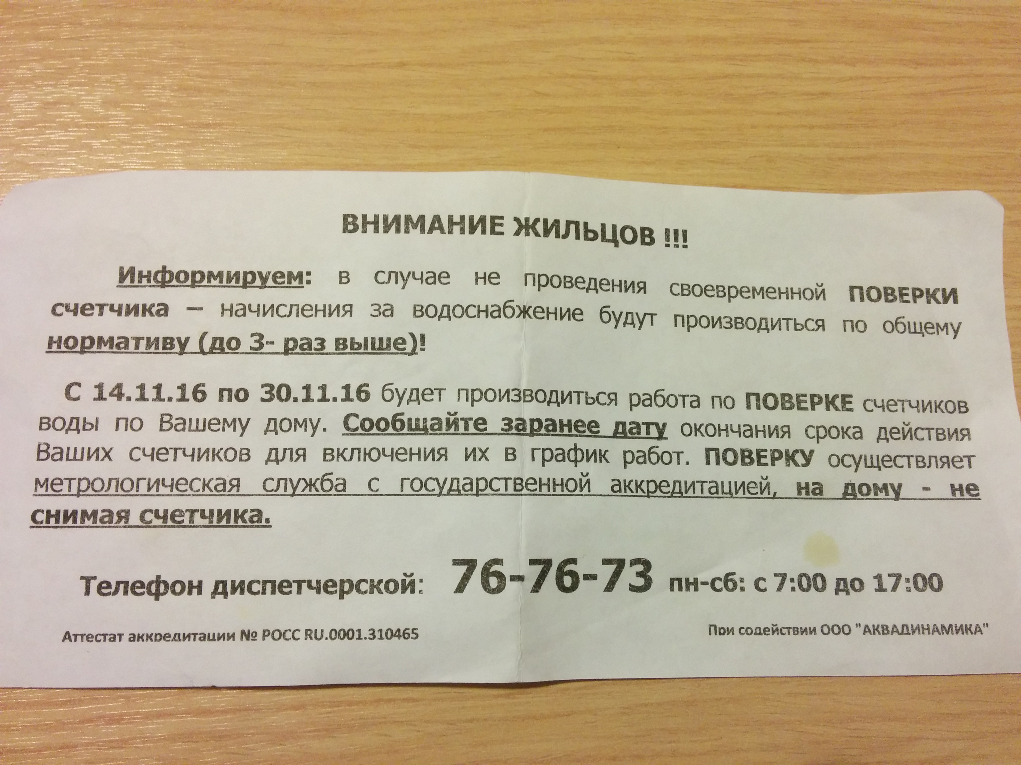 Уведомление об установке приборов учета воды образец