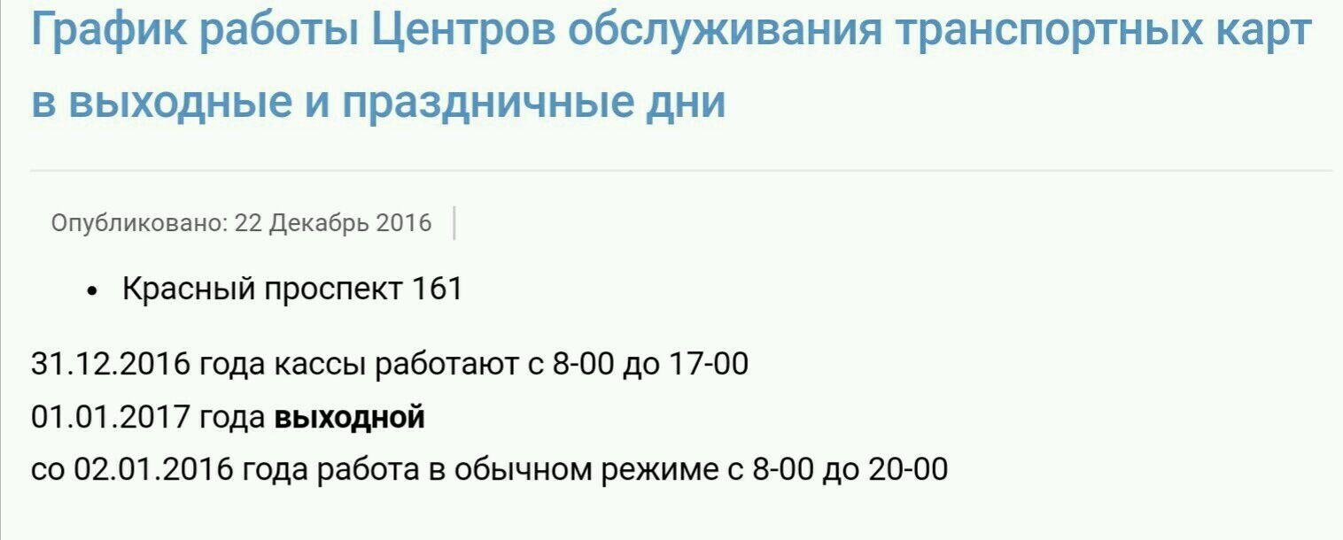 Режим в новосибирске. Красный проспект 161 Новосибирск. Красный проспект 161 Новосибирск транспортные. Красный проспект 161 Пассажиртрансснаб Новосибирск. МУП Пассажиртрансснаб.