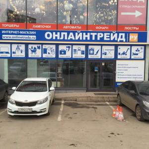 Онлайнтрейд Интернет Магазин Калуга