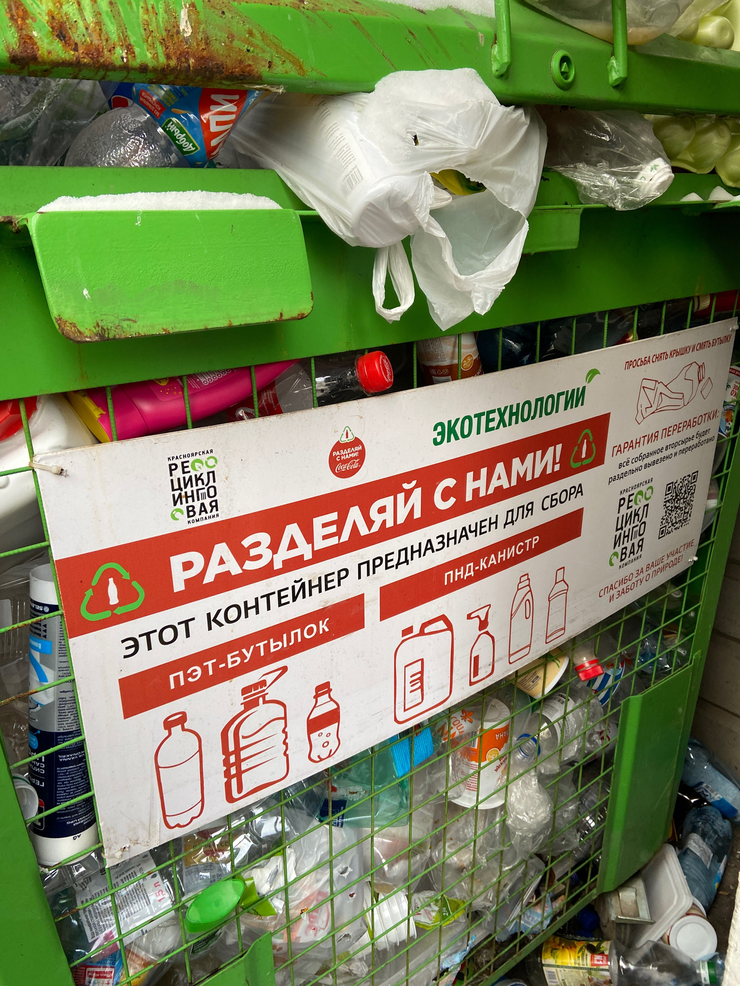 Рециклинговая компания. Рециклинговая компания Красноярск. Красноярская Рециклинговая компания пластик