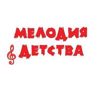 Мелодия детства