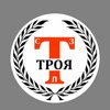 Троя