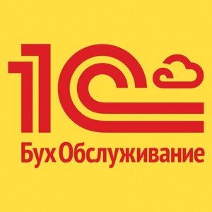 1С:БухОбслуживание. СуперБухгалтер