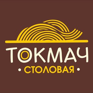 Токмач