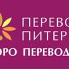 Перевод-Питер