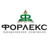 Форлекс