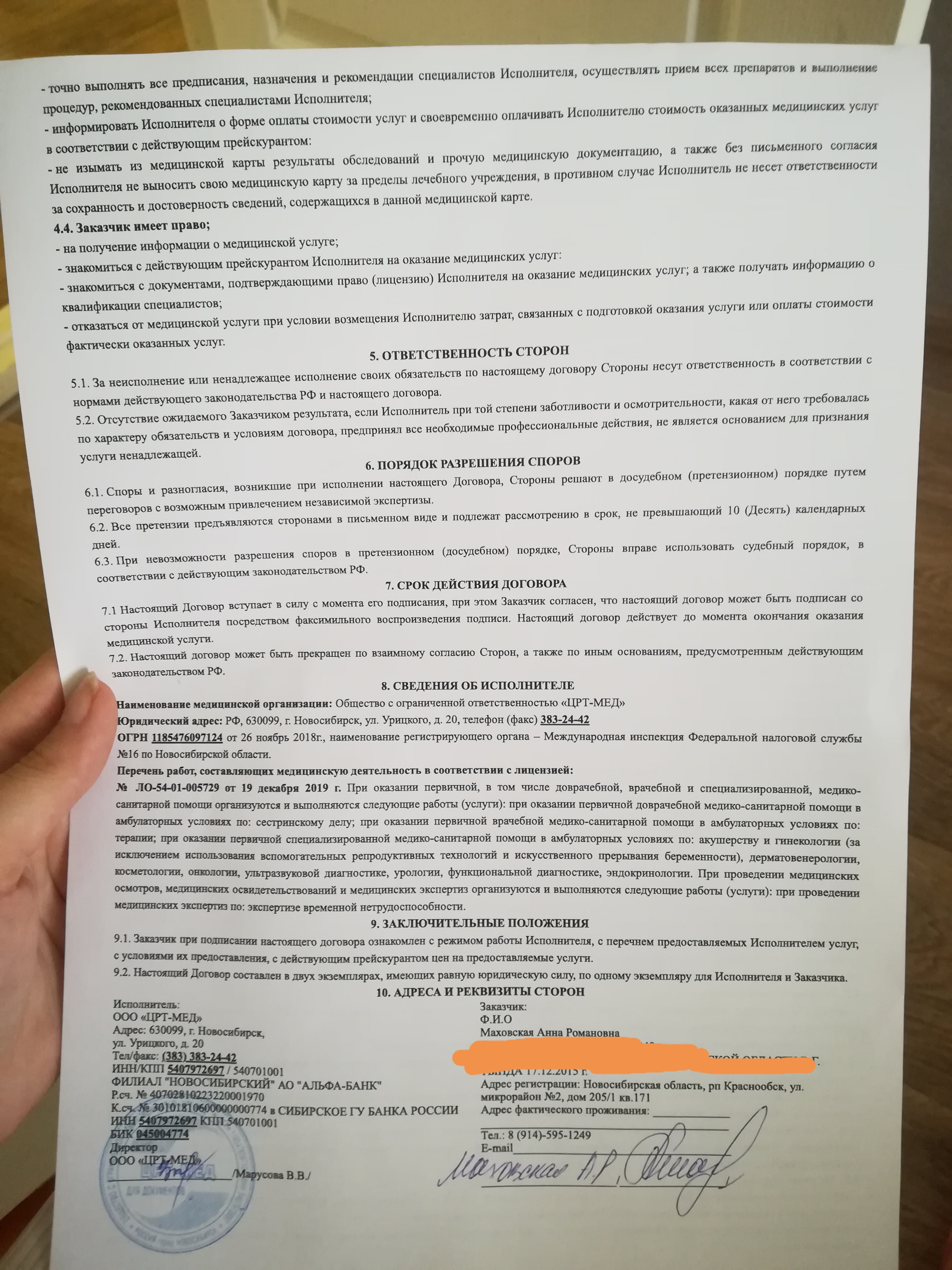 Пеларгос, центр заботливой медицины в Новосибирске — отзыв и оценка — Анна  Маховская