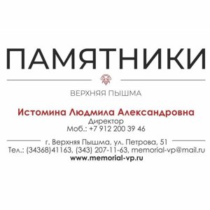 Памятники