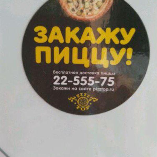 Pizztop. PIZZTOP Сочи.