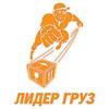 ЛидерГруз