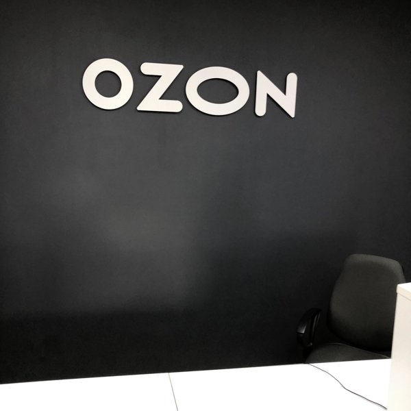 Пункт выдачи озон омск. Компания Озон. Озон -70%. Омск пункт озона. Озон интернет-магазин Омск.