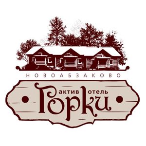 Горки