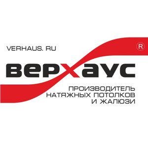 Верхаус