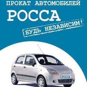 Росса