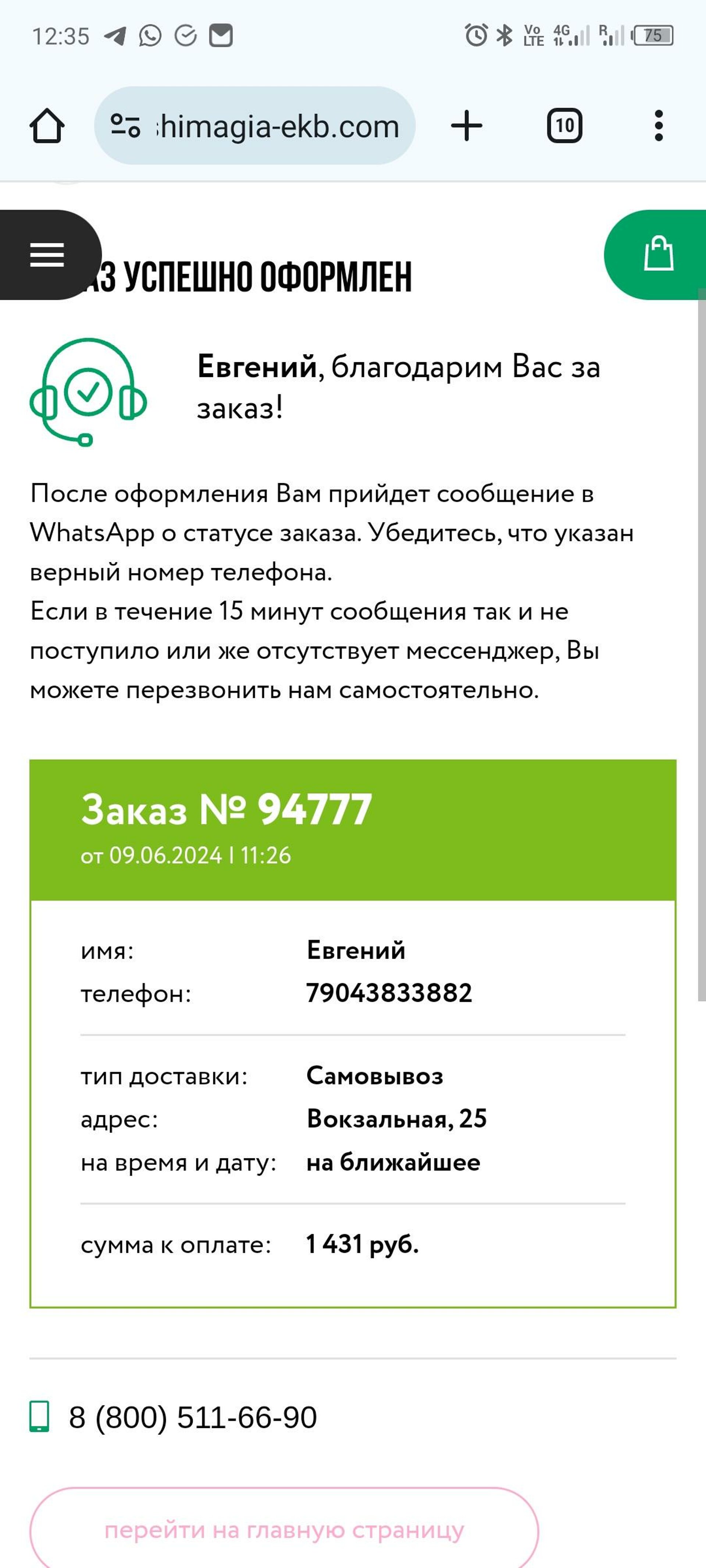 Суши Магия, ЖК Изумрудный бор, проспект Космонавтов, 108Б, Екатеринбург —  2ГИС