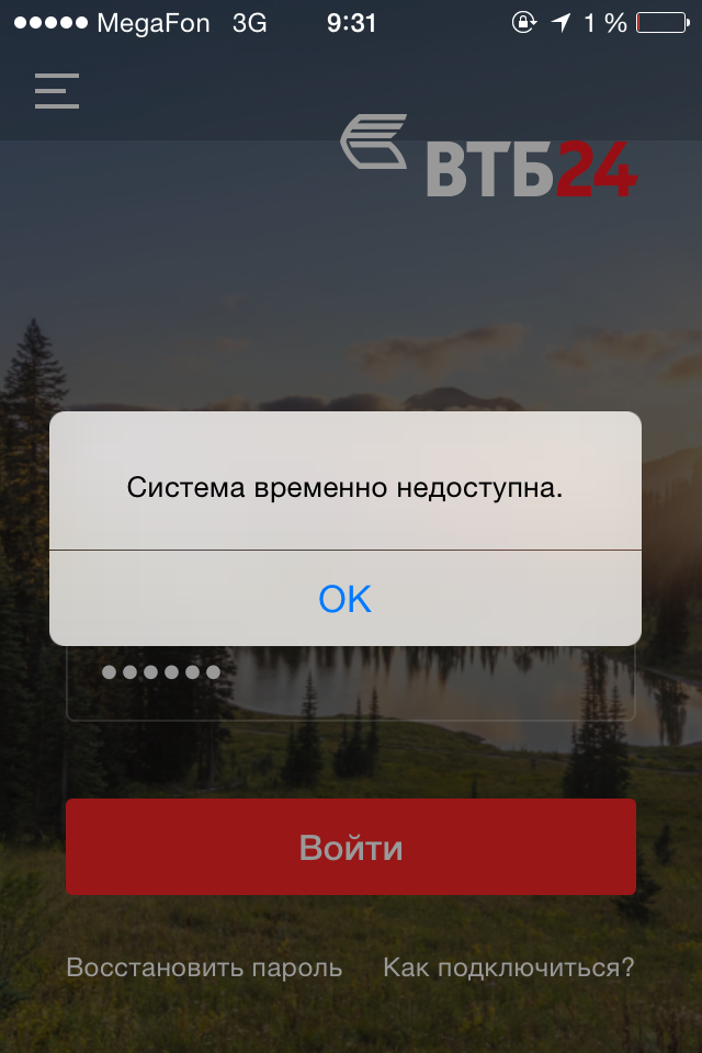 Не работает карта втб сегодня