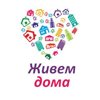Живем Дома-Краснодар