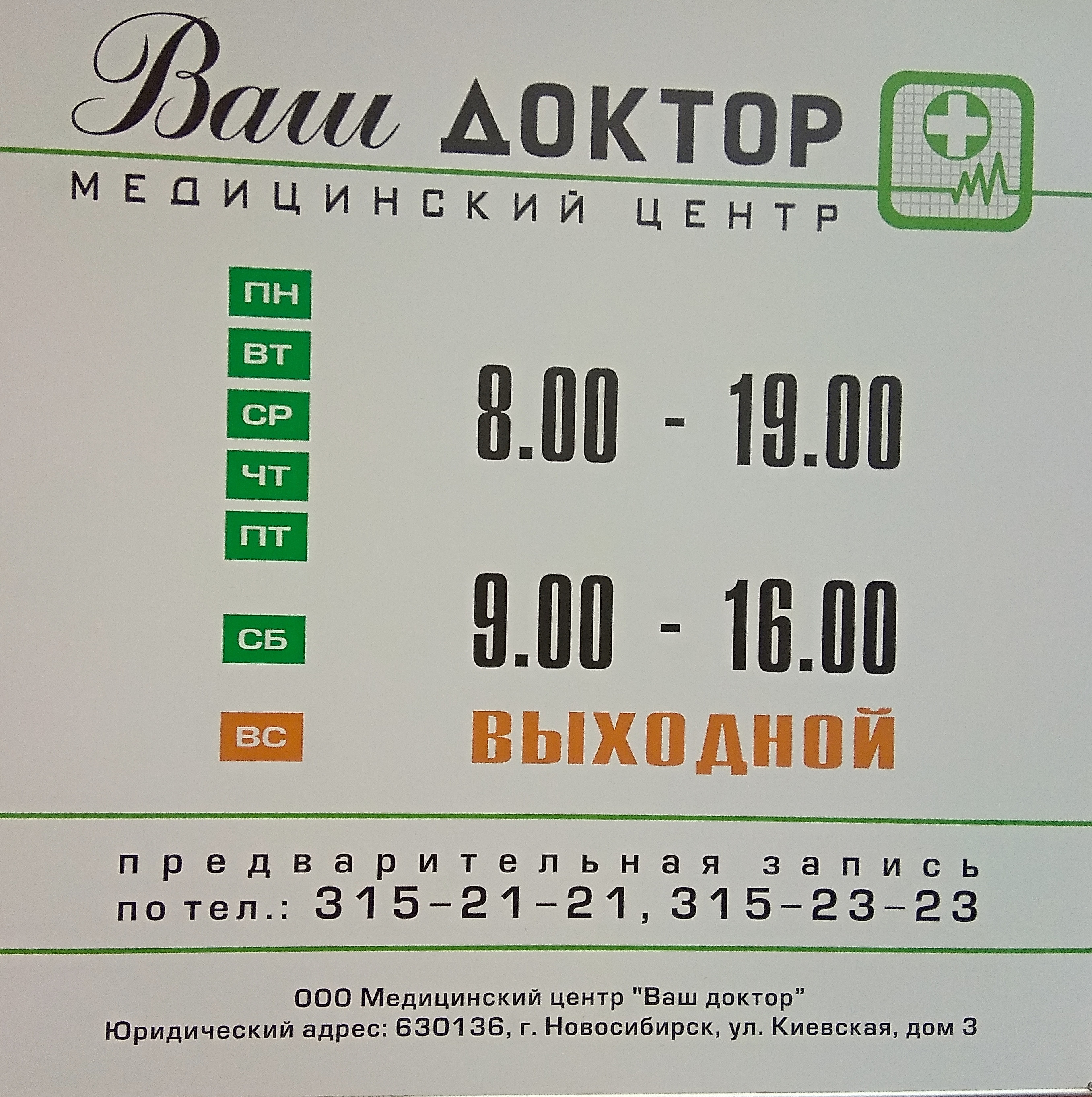 Ваш Доктор Медицинский Центр Новосибирск На Новогодней Ваш Доктор Медицинский Центр Новосибирск На Новогодней