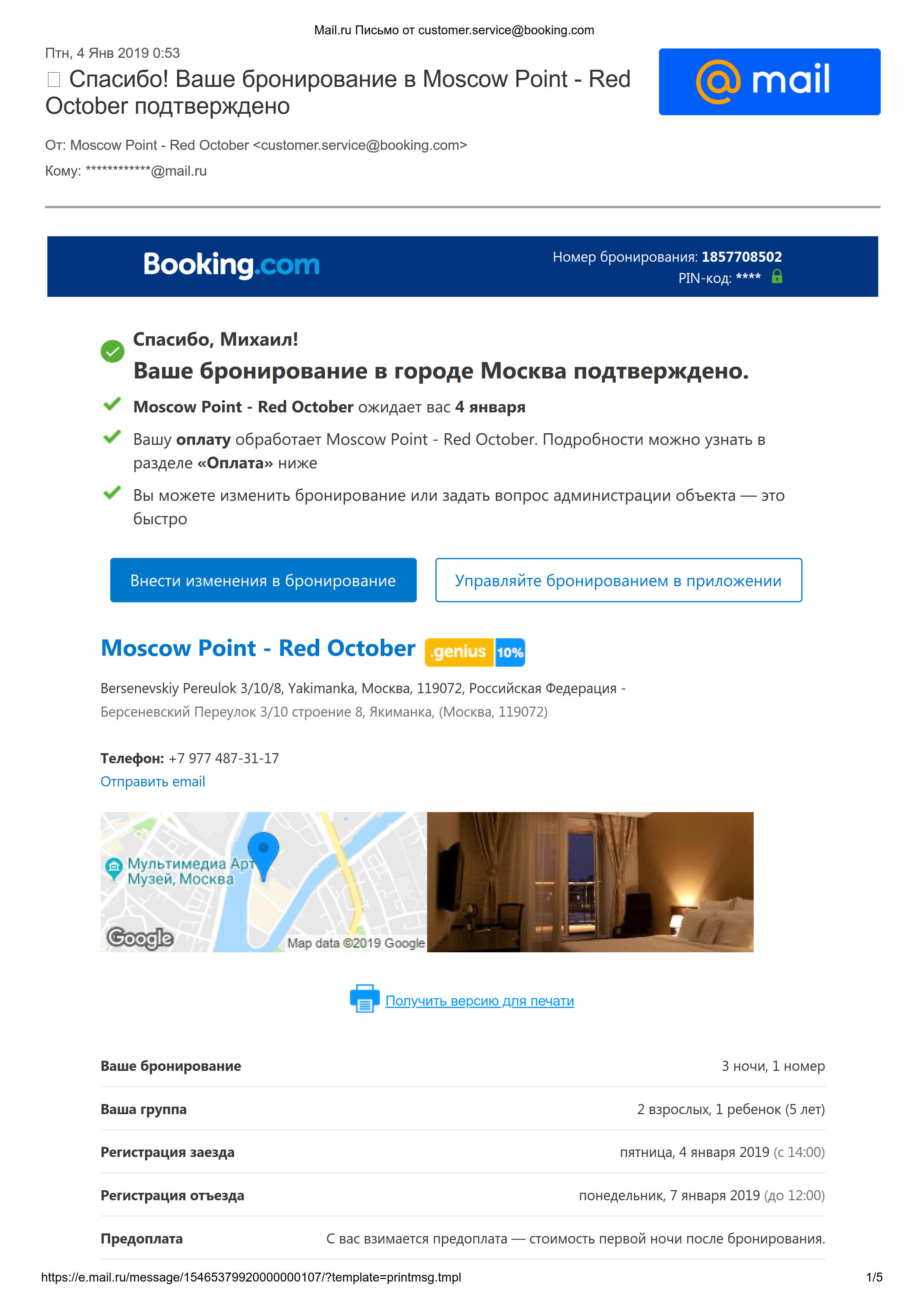 Booking moscow. Букинг Москва. Букинг бронирование Москва. Букинг Москва отели. Изменения бронирования.