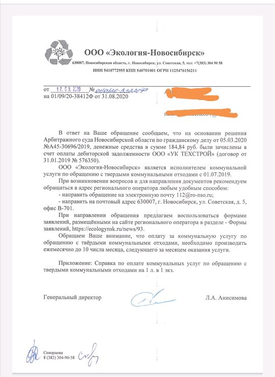 Претензия региональному оператору по обращению с тко образец