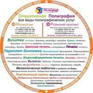 Типография Полиграфия