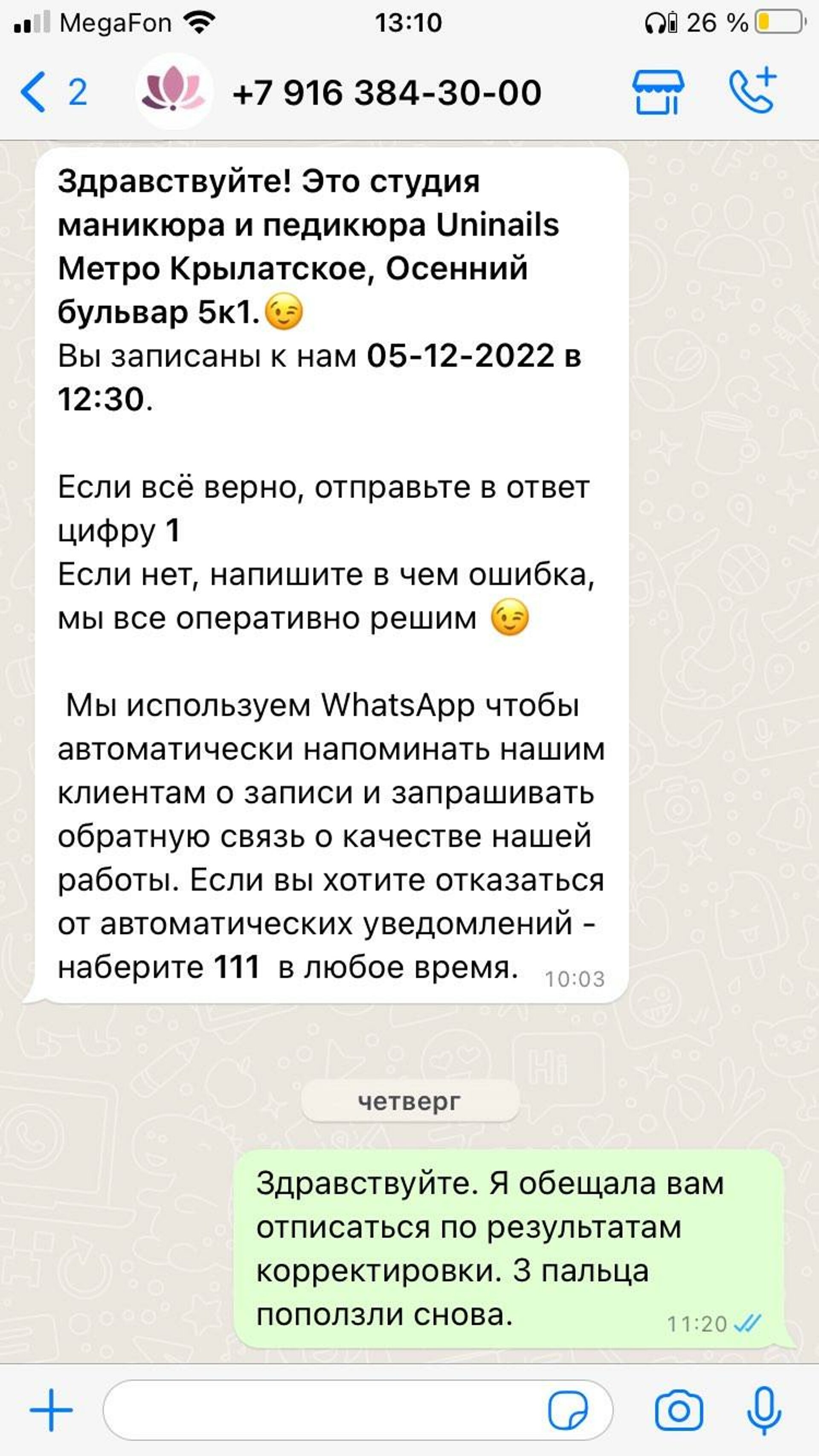 Uninails на Осеннем бульваре, ногтевая студия , Осенний бульвар, 5 к1,  Москва — 2ГИС