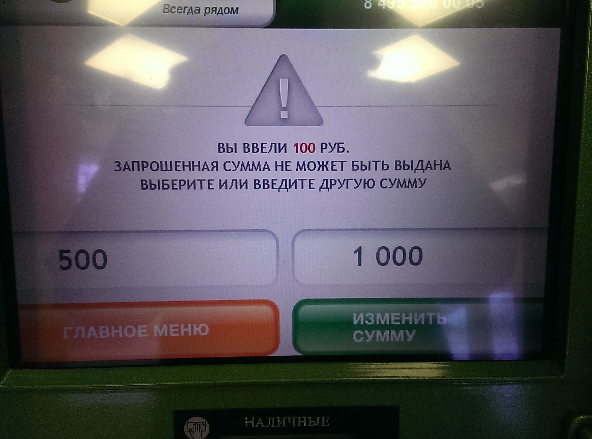Сбербанк опроверг слух о том, что банкоматы перестали принимать купюры в 5 тысяч рублей