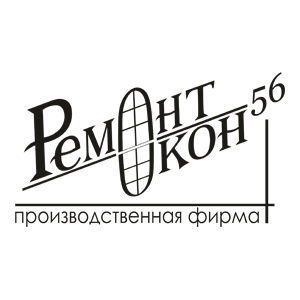 Ремонтокон 56